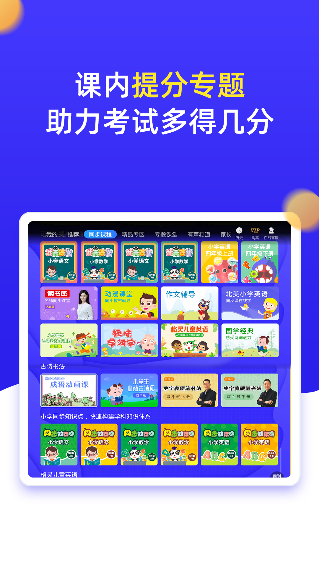 小学同步四年级app截图4