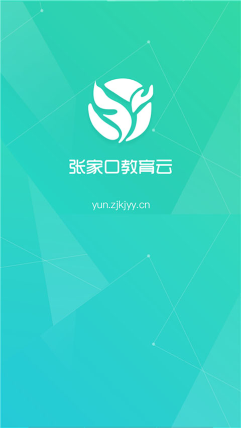 张家口教育云app-0