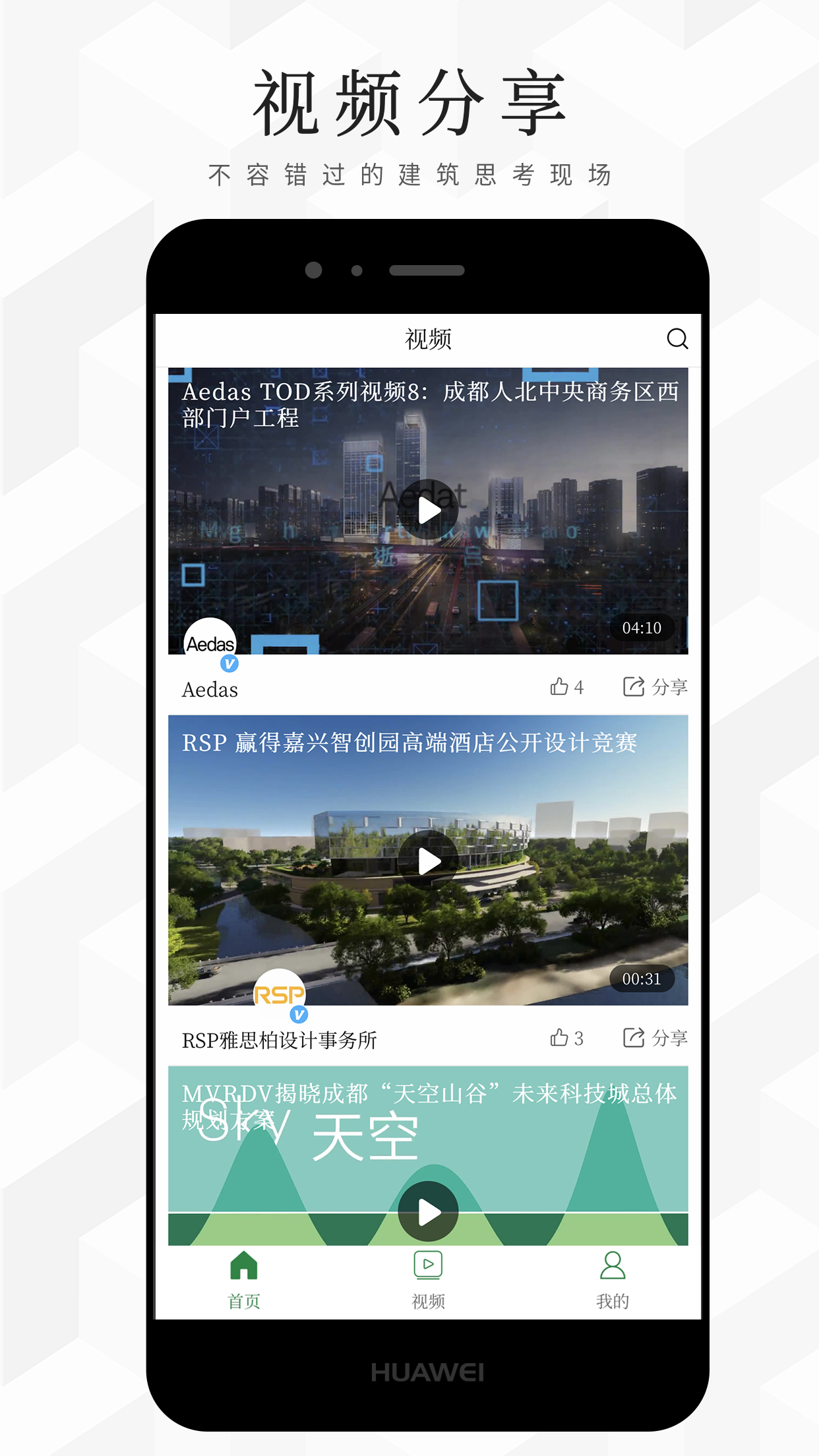 建筑档案app-2