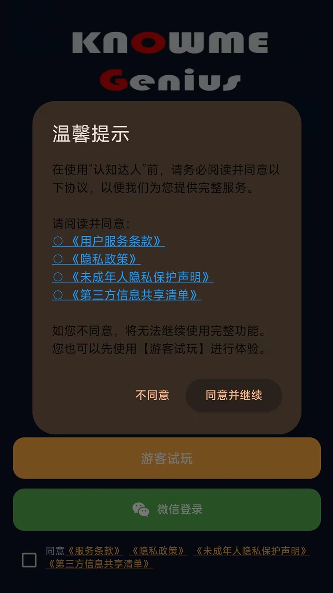 认知达人手机版截图1