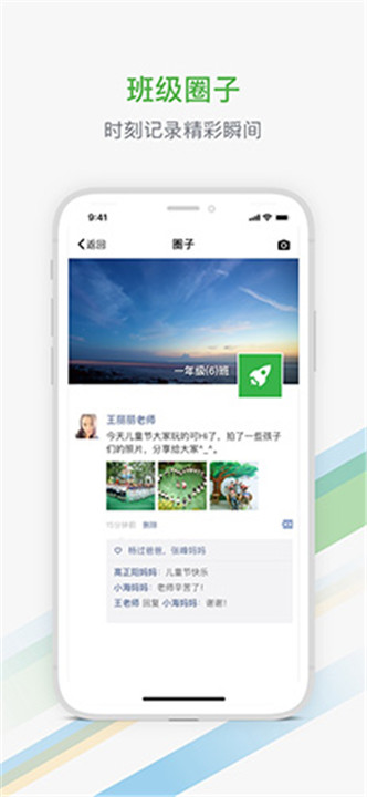 杭州家校app截图1