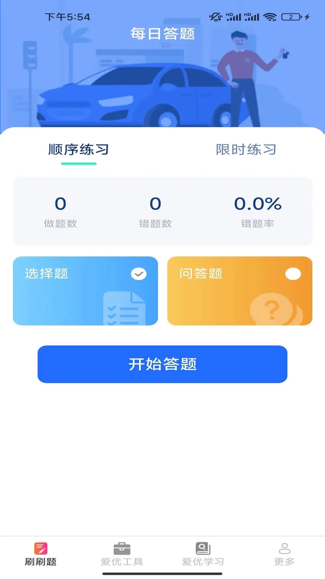 爱优刷刷看最新版截图2