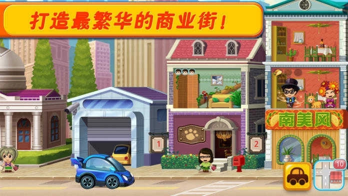 口袋商业街2游戏-0