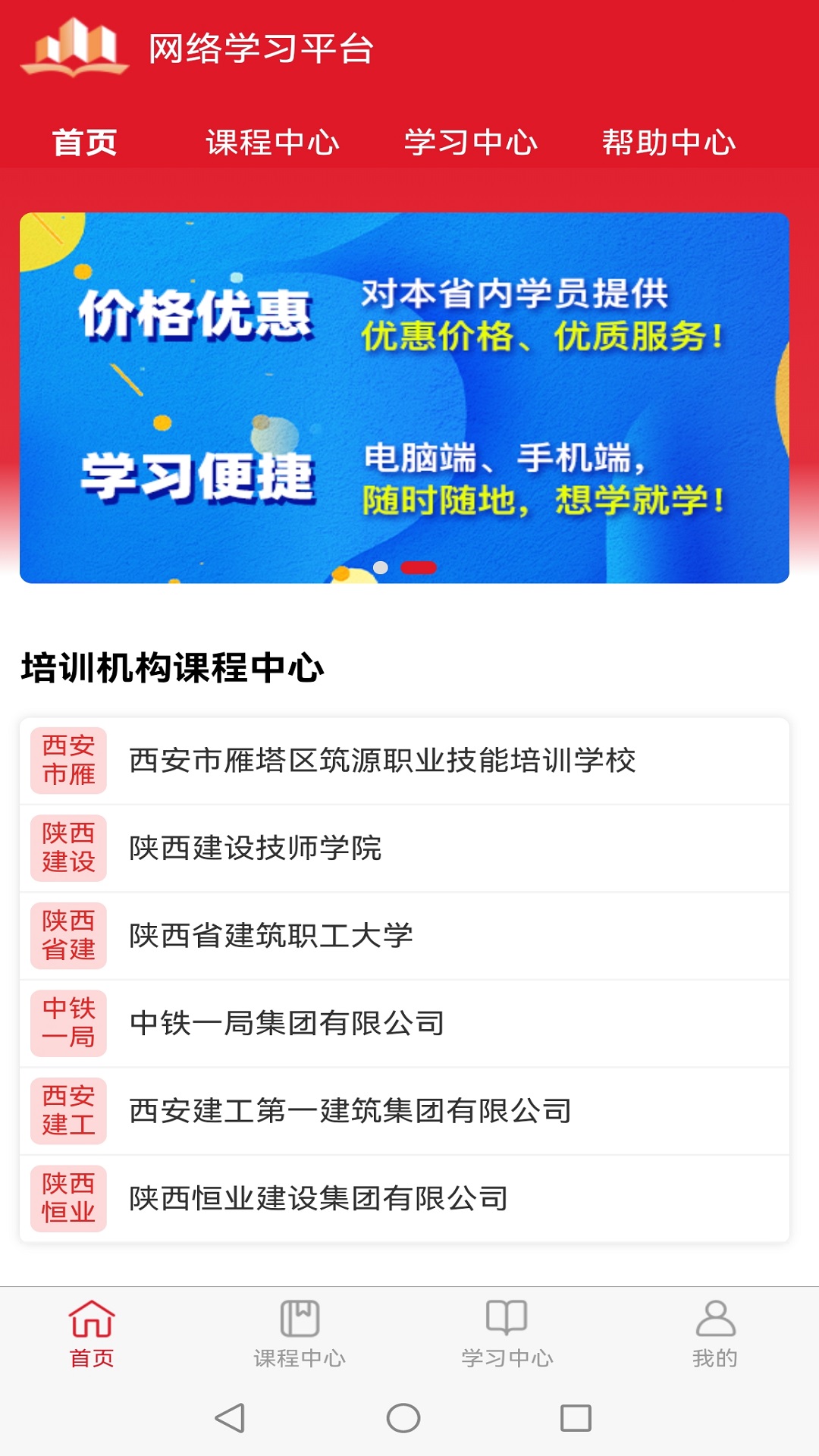 施工现场专业人员网络学习平台app-2