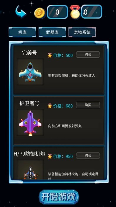 飞机大战雷霆战机安卓版-0