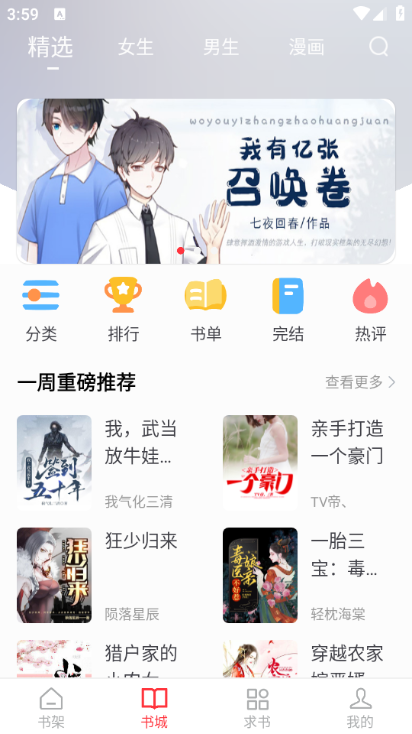 快搜阅读器app截图1