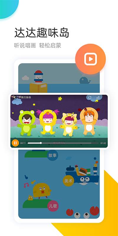 学趣乐园app-2