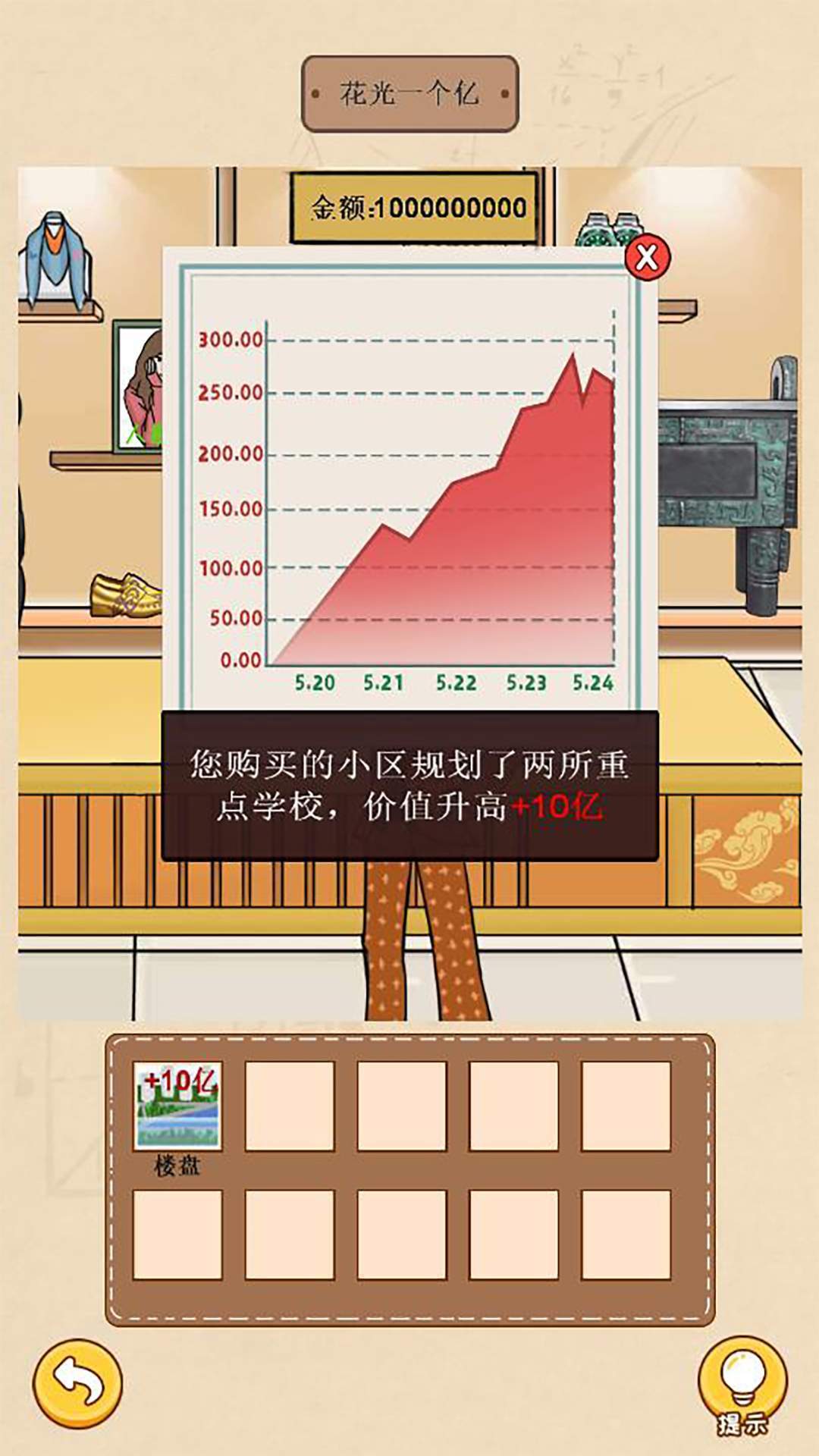 请叫我首富少爷游戏-2