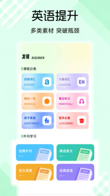 易贝英语单词软件截图4