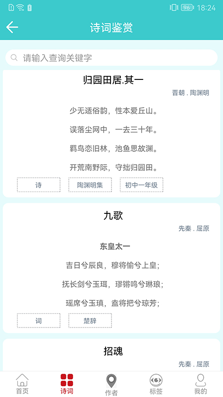 星辰诗词app-1