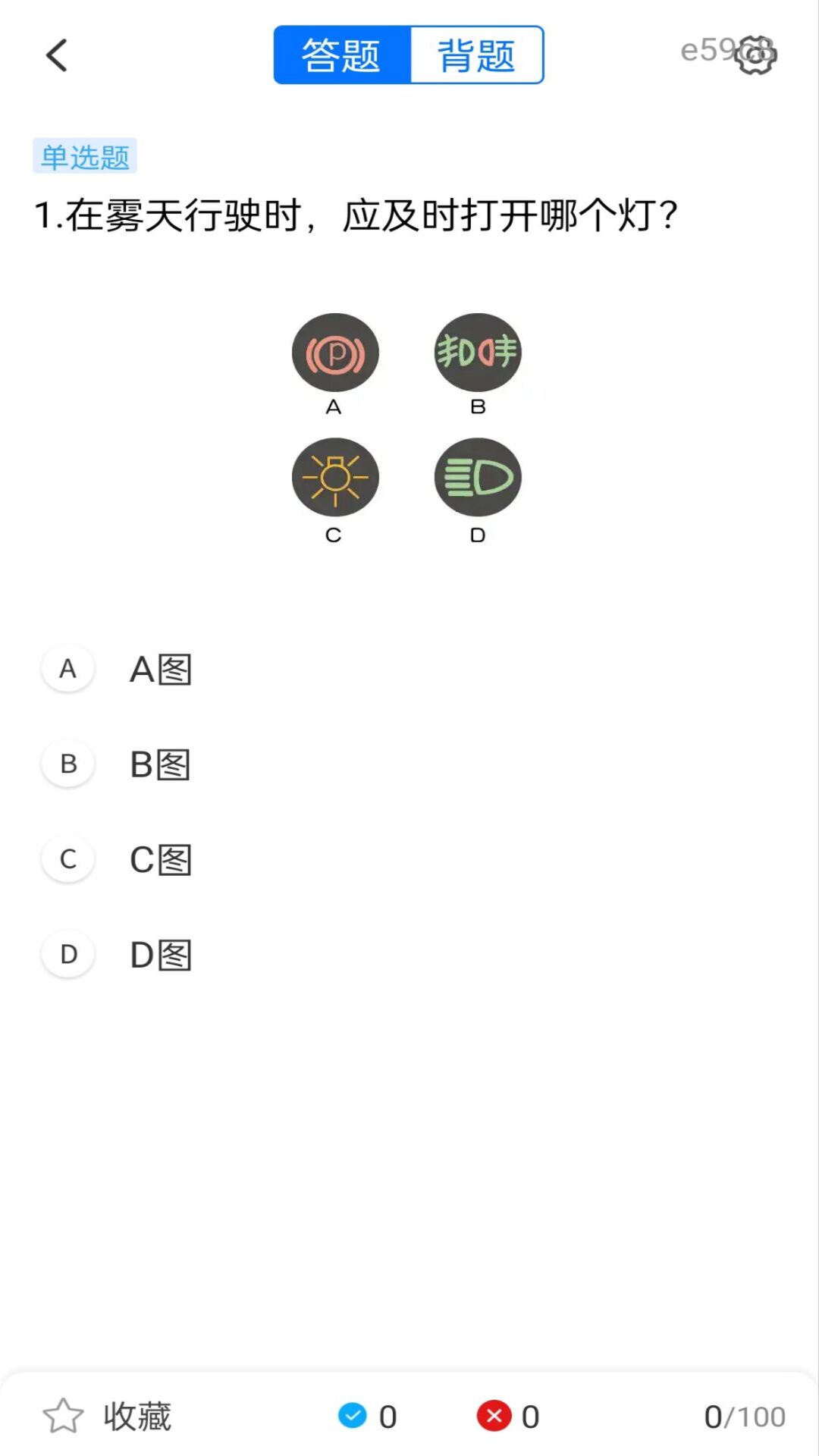 驾证题库手机版截图3