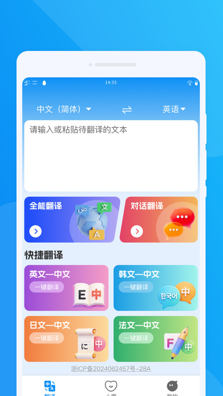 外语翻译全能王app截图4
