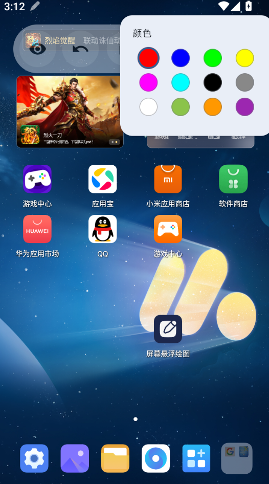 屏幕悬浮绘图app截图1