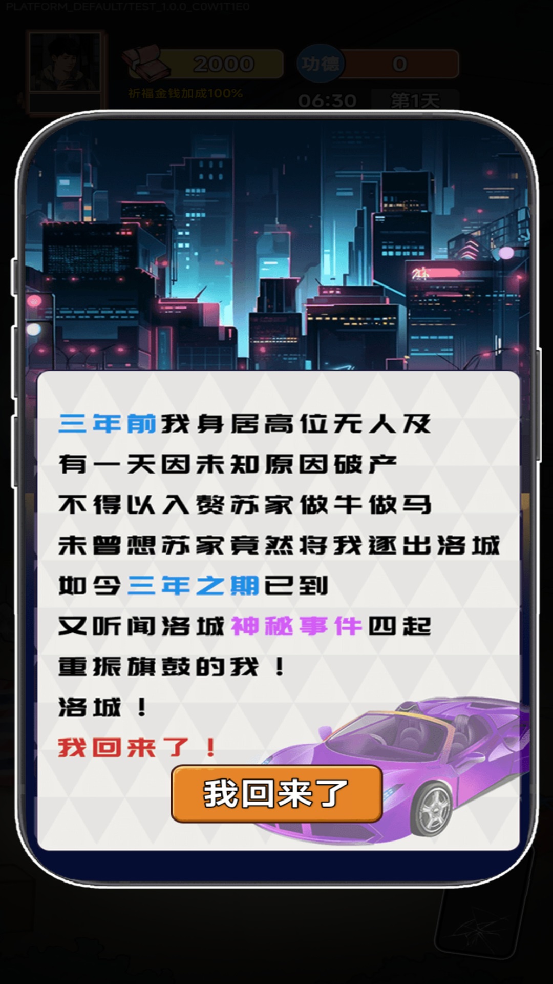 我的逆袭日记游戏-3