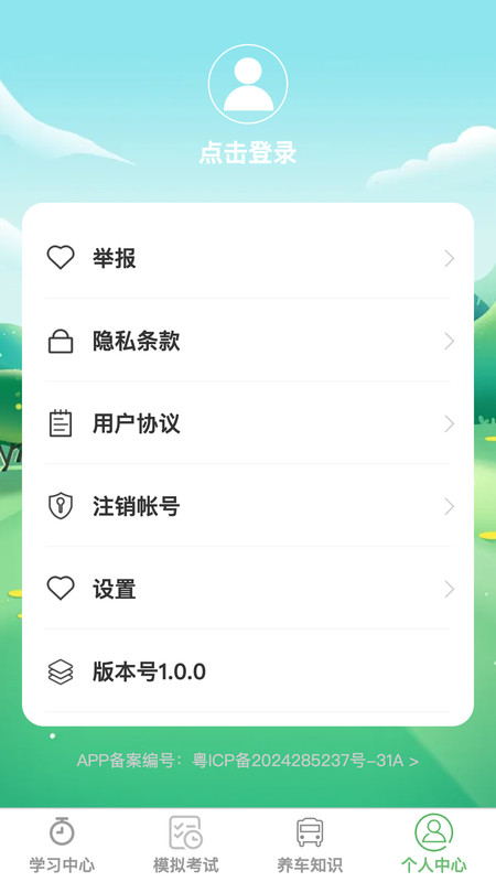 如意喜驾app截图2