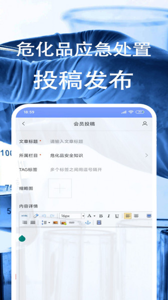 危化应急app截图3
