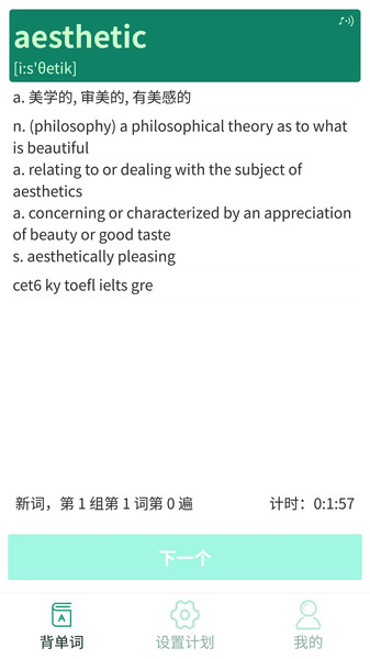 自在背单词app-0