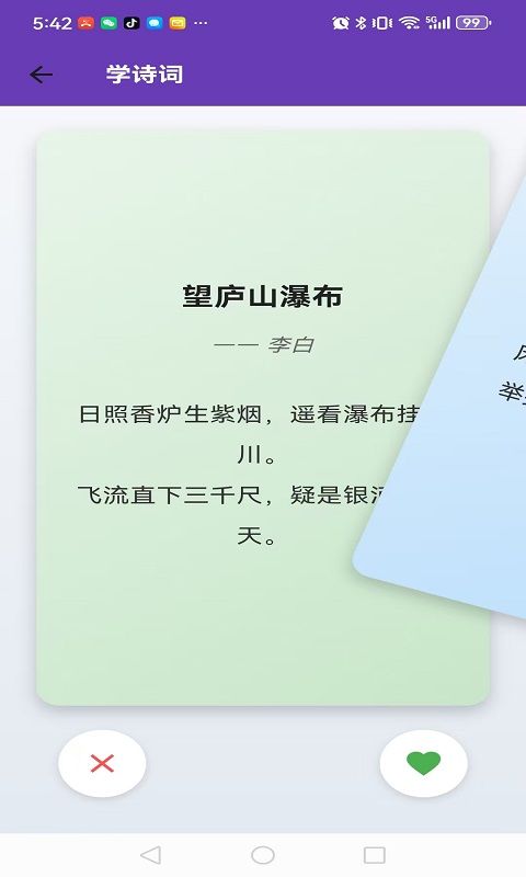 云上星辰诗词精灵app