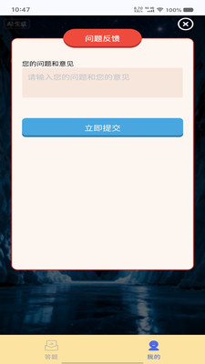 星集竞答手机版截图2