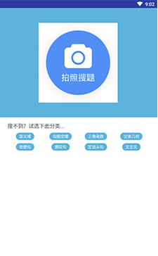 作业拍照搜题专家app-2