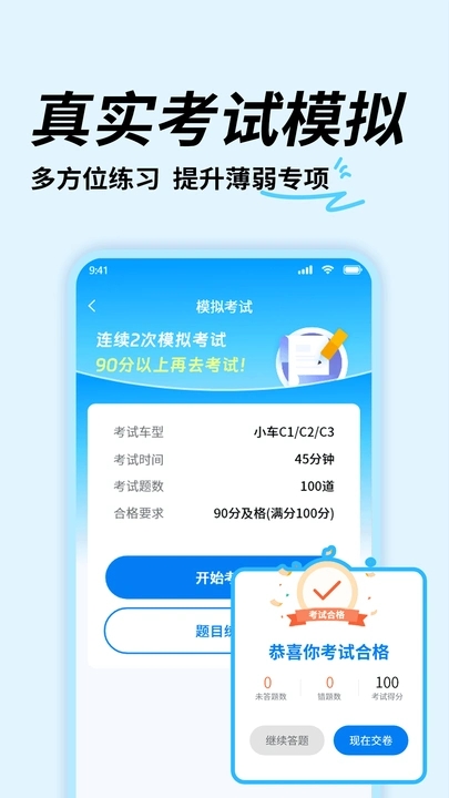 科目一考试速通app截图1