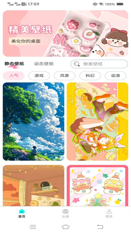 随心所变壁纸app截图3