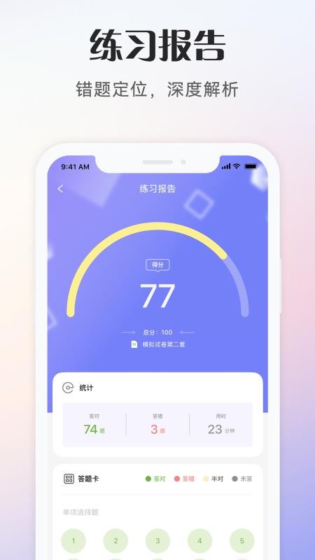 社会工作者考试app-2