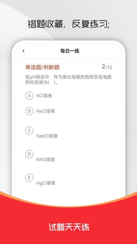 卫生检验技术师刷题库软件截图3