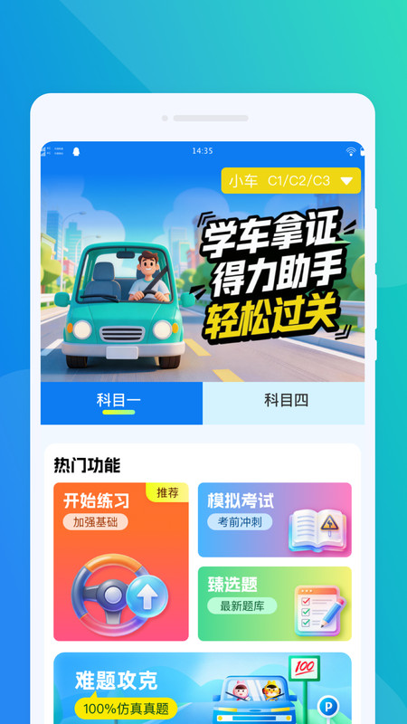 驾考易行助手app截图3