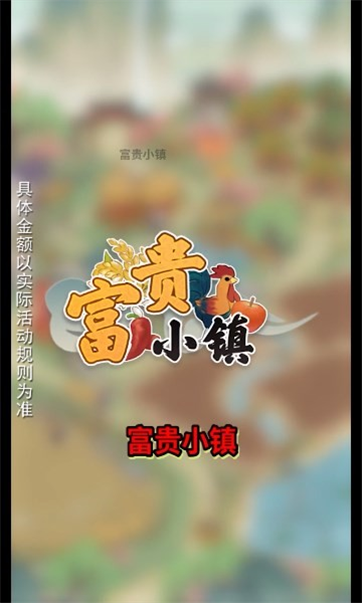 富贵小镇手游-2