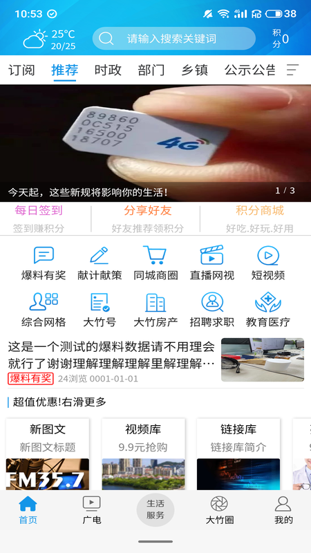 大竹观察官网版截图3