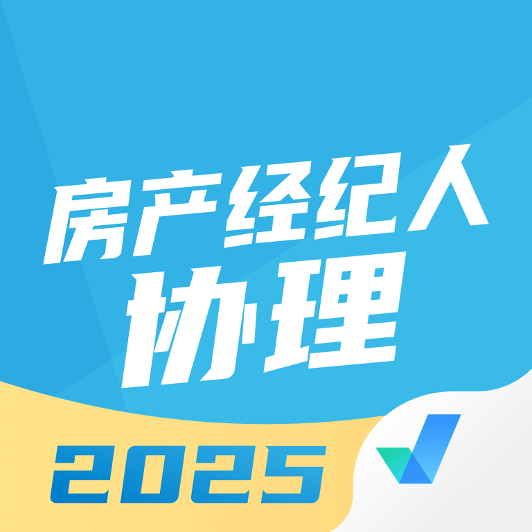 房地产经纪人协理考试聚题库app