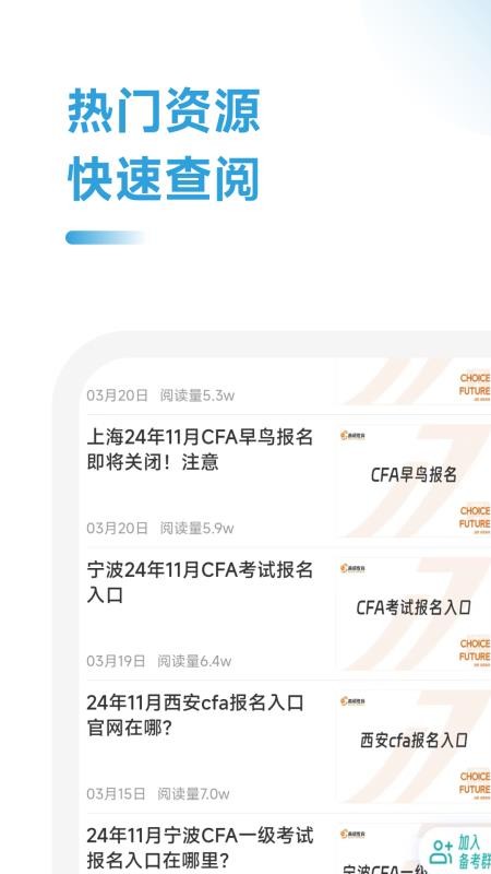 CFA随考知识点app-0
