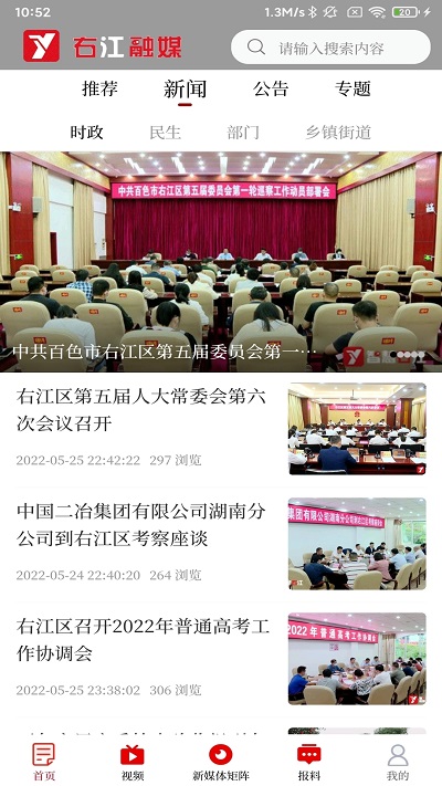 右江融媒官网版截图3