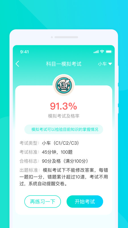 驾考速达通app-0