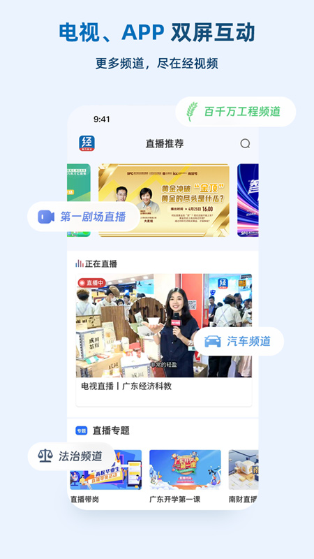 经视频官网版截图1