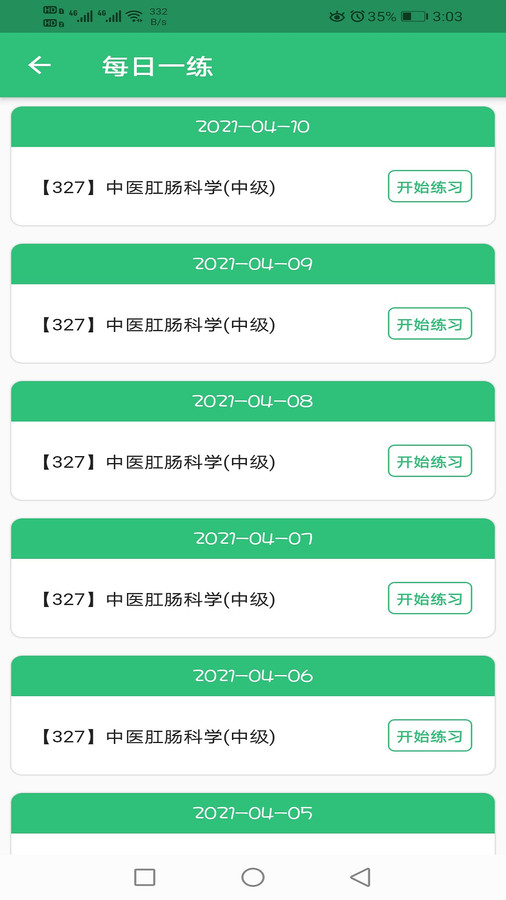 中医肛肠科学主治医师题库app截图1