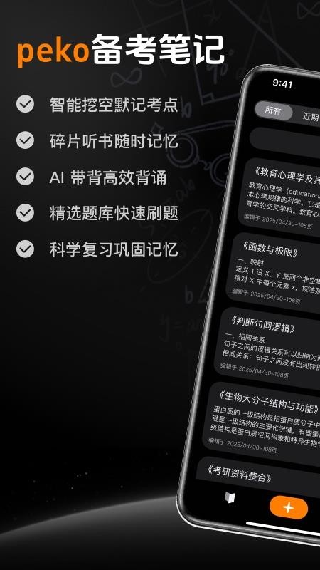 peko备考笔记app截图1