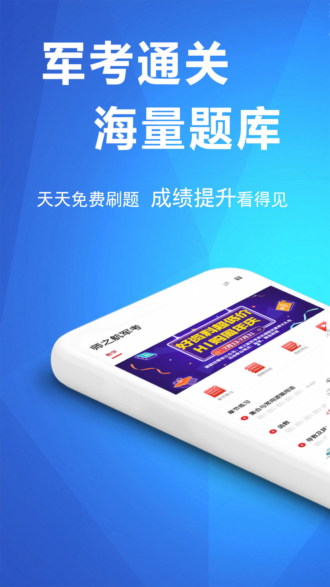 军考帮官网版截图3