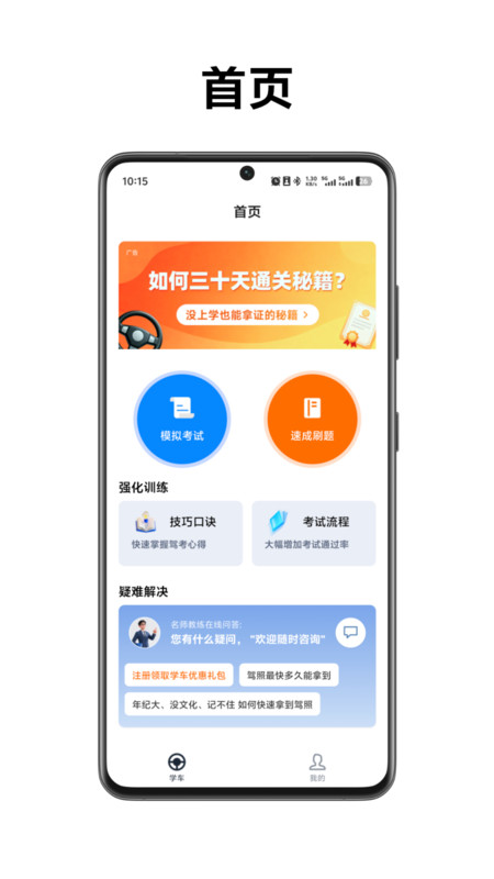 快易学车指南app截图4