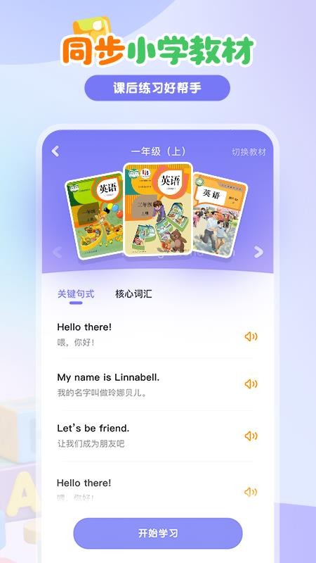 小伴龙Talk软件截图2