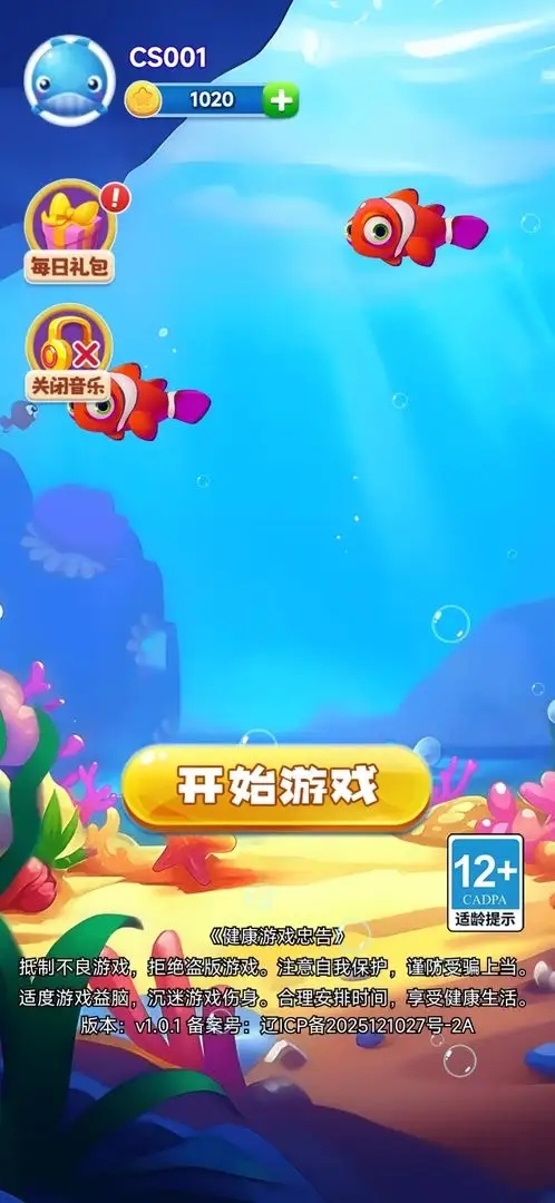 萌鱼消消乐游戏截图2