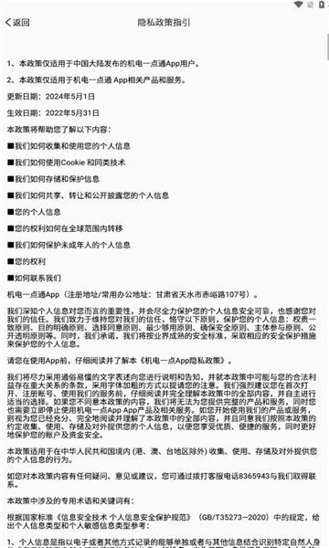 机电一点通最新版截图3
