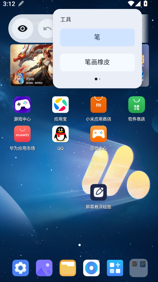 屏幕悬浮绘图app截图2