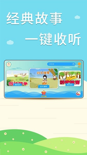 核桃听故事app截图3