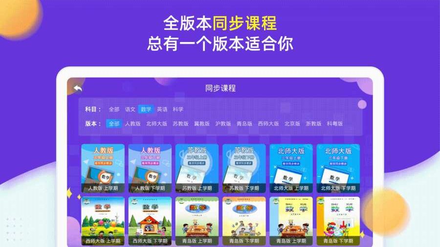 小学同步三年级app-2