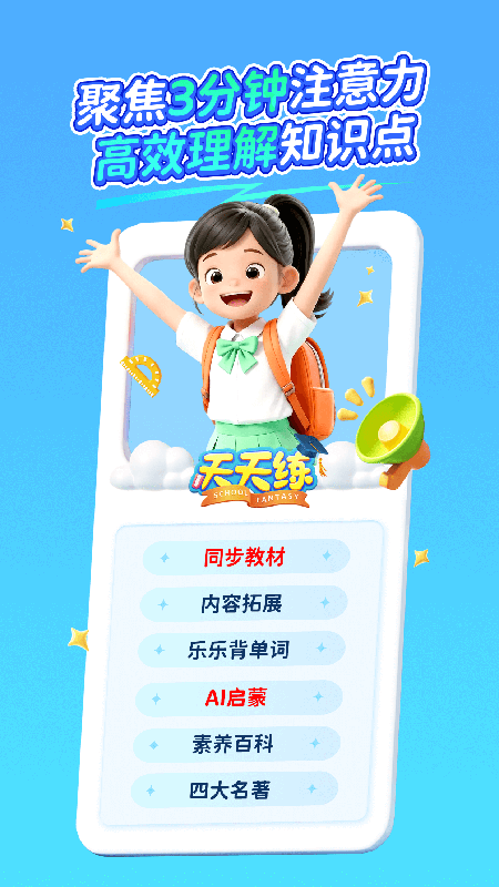 天天练官网版截图3