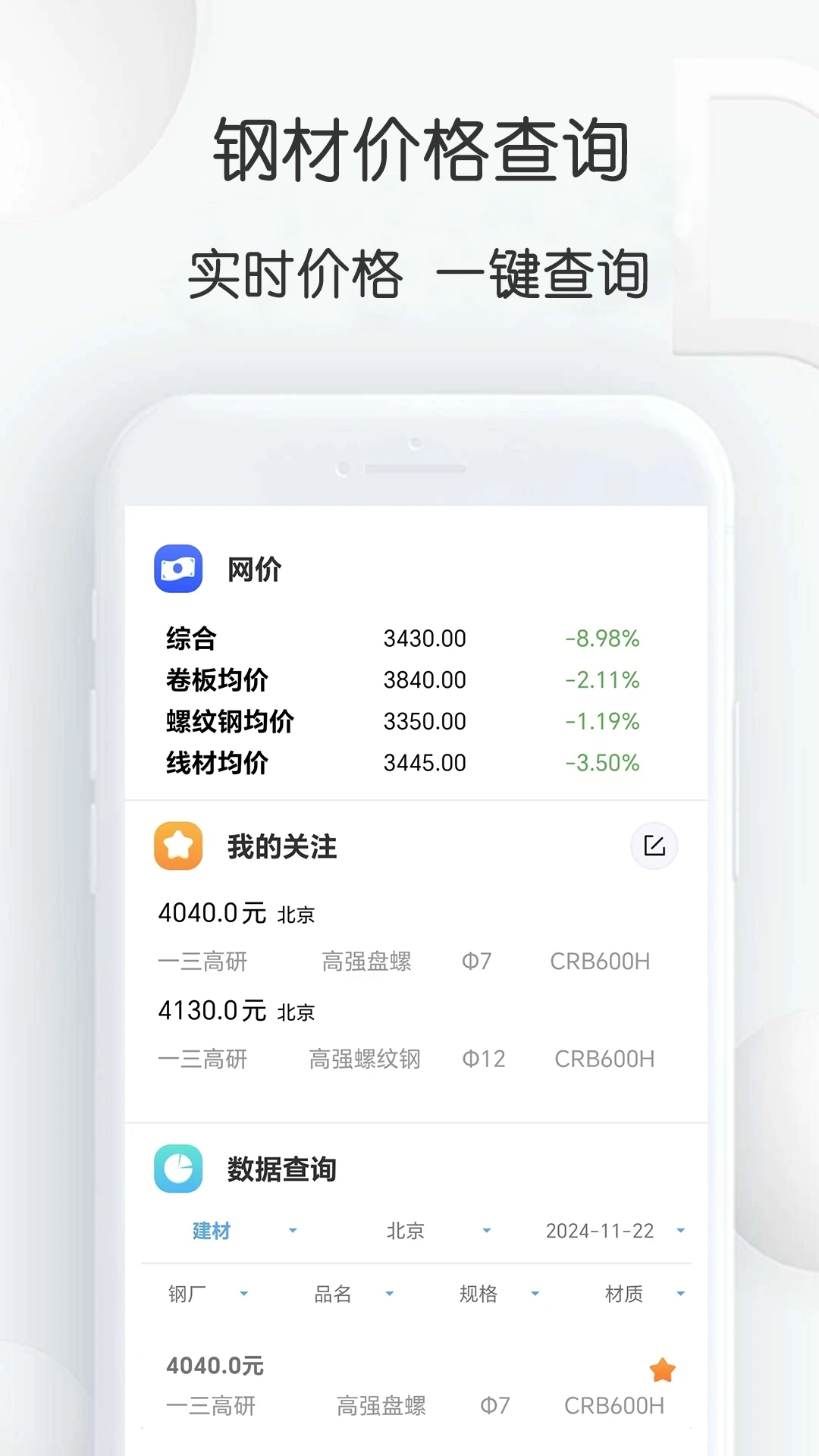 钢材价格通app-2