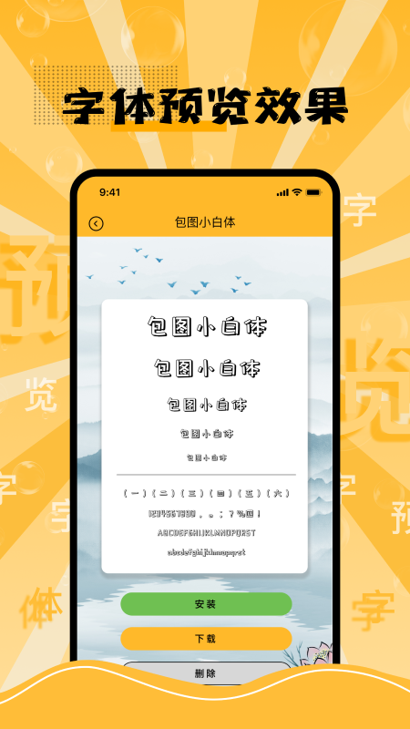 换字体安卓版-0