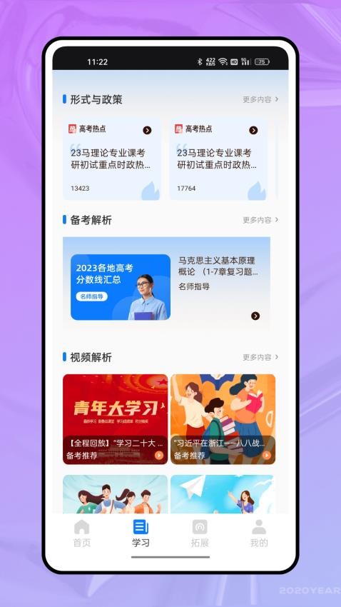 微课堂官网版截图2